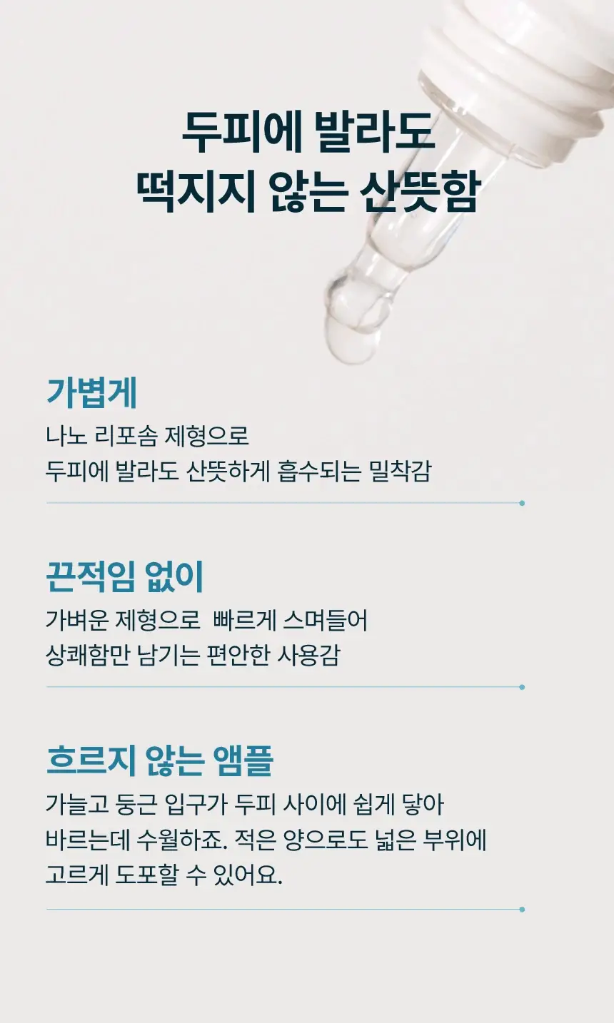 [단독2입기획]솔랩 전문가 처방급 탈모/두피 영양 앰플 40ml+40ml 상세페이지 34